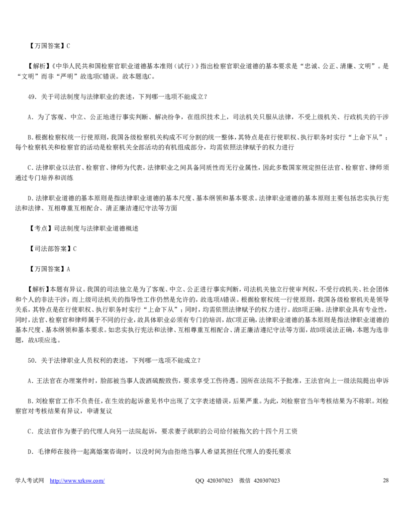 2010年司法考试真题（卷一）及答案详解_法考真题相关_真题（02-26）_1.客观题（2002-2025）_2002-2022真题（word版本仅供参考）_2002--2013（年份久远只做参考）_2010年
