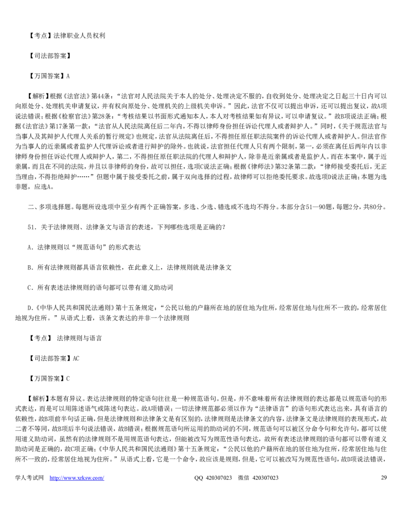 2010年司法考试真题（卷一）及答案详解_法考真题相关_真题（02-26）_1.客观题（2002-2025）_2002-2022真题（word版本仅供参考）_2002--2013（年份久远只做参考）_2010年