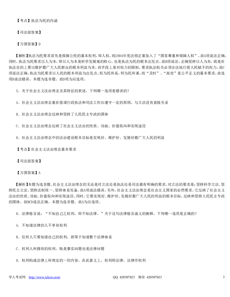 2010年司法考试真题（卷一）及答案详解_法考真题相关_真题（02-26）_1.客观题（2002-2025）_2002-2022真题（word版本仅供参考）_2002--2013（年份久远只做参考）_2010年