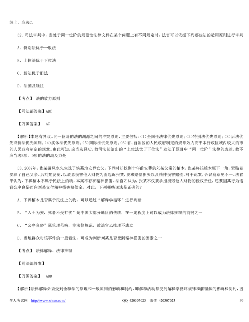 2010年司法考试真题（卷一）及答案详解_法考真题相关_真题（02-26）_1.客观题（2002-2025）_2002-2022真题（word版本仅供参考）_2002--2013（年份久远只做参考）_2010年
