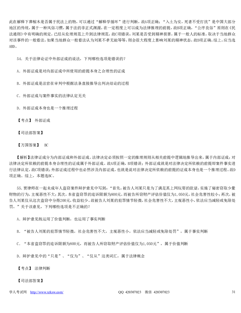 2010年司法考试真题（卷一）及答案详解_法考真题相关_真题（02-26）_1.客观题（2002-2025）_2002-2022真题（word版本仅供参考）_2002--2013（年份久远只做参考）_2010年