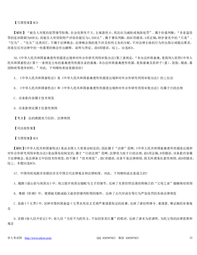 2010年司法考试真题（卷一）及答案详解_法考真题相关_真题（02-26）_1.客观题（2002-2025）_2002-2022真题（word版本仅供参考）_2002--2013（年份久远只做参考）_2010年