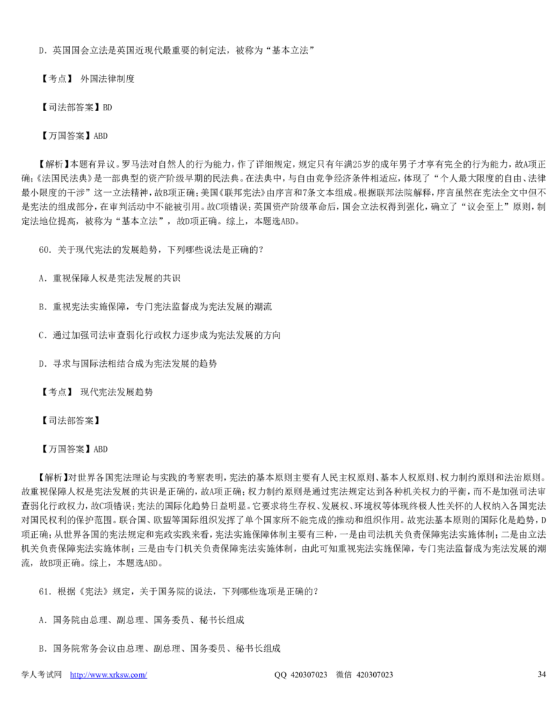 2010年司法考试真题（卷一）及答案详解_法考真题相关_真题（02-26）_1.客观题（2002-2025）_2002-2022真题（word版本仅供参考）_2002--2013（年份久远只做参考）_2010年