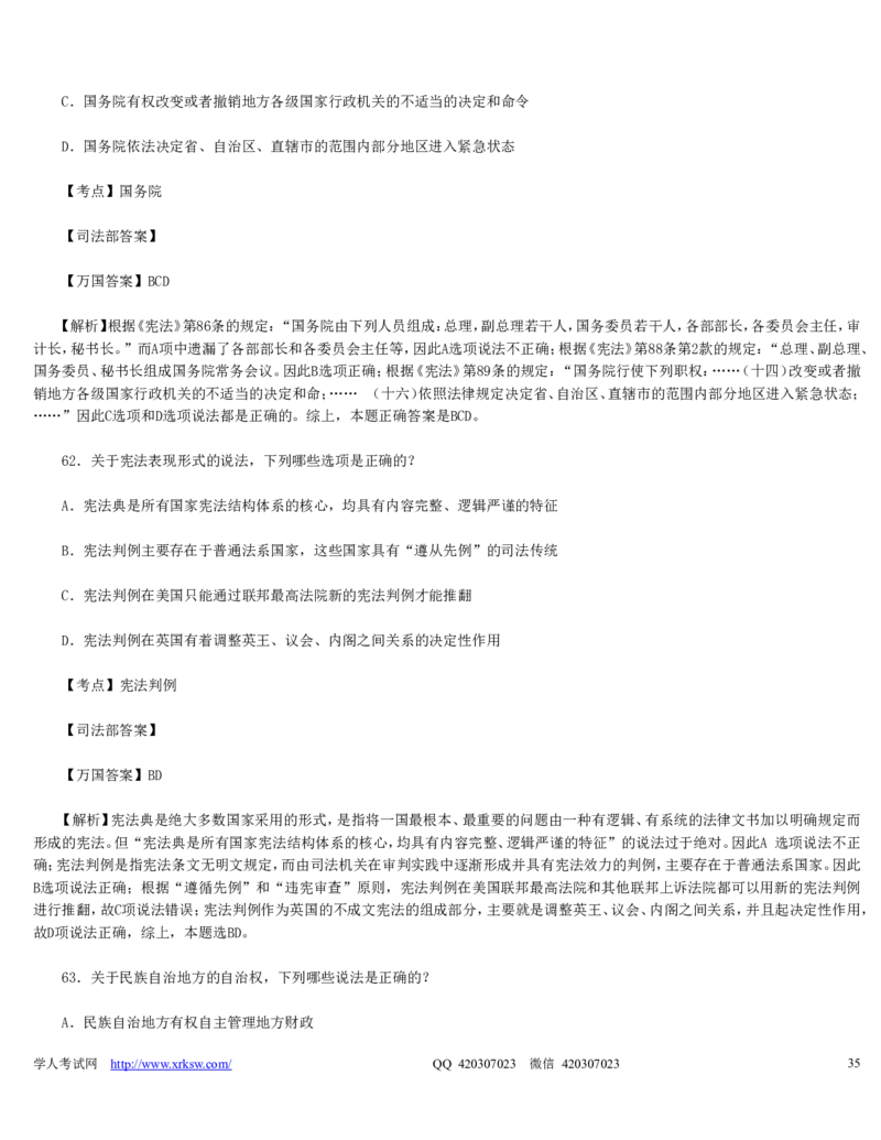 2010年司法考试真题（卷一）及答案详解_法考真题相关_真题（02-26）_1.客观题（2002-2025）_2002-2022真题（word版本仅供参考）_2002--2013（年份久远只做参考）_2010年