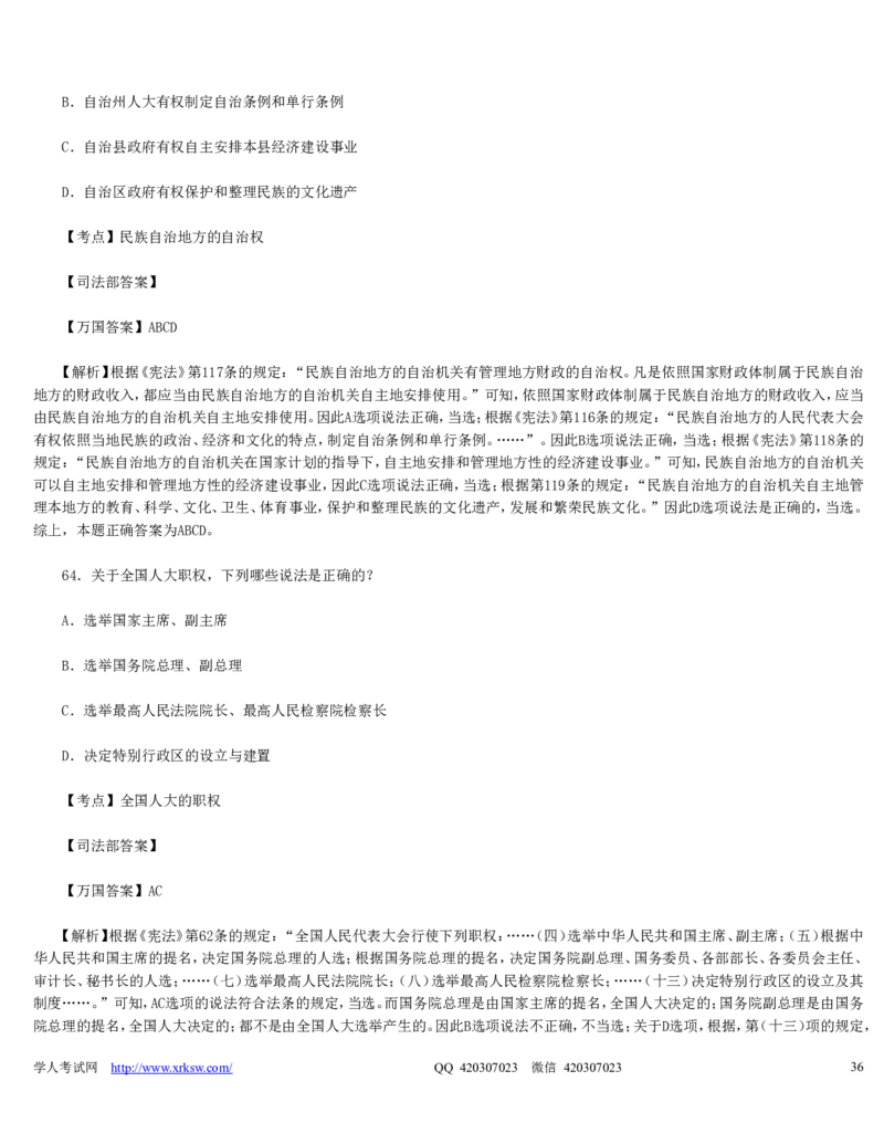 2010年司法考试真题（卷一）及答案详解_法考真题相关_真题（02-26）_1.客观题（2002-2025）_2002-2022真题（word版本仅供参考）_2002--2013（年份久远只做参考）_2010年
