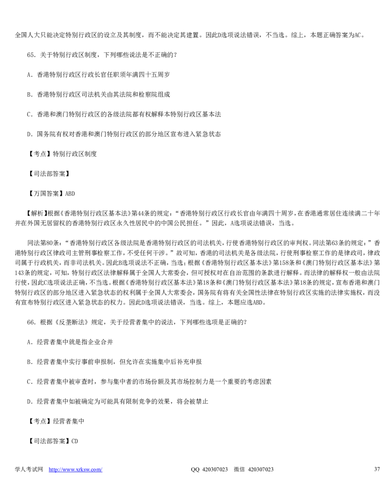 2010年司法考试真题（卷一）及答案详解_法考真题相关_真题（02-26）_1.客观题（2002-2025）_2002-2022真题（word版本仅供参考）_2002--2013（年份久远只做参考）_2010年