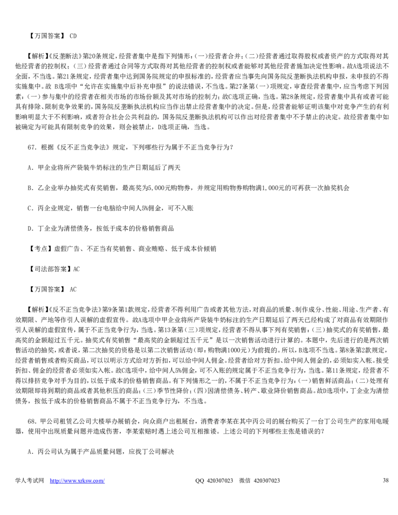 2010年司法考试真题（卷一）及答案详解_法考真题相关_真题（02-26）_1.客观题（2002-2025）_2002-2022真题（word版本仅供参考）_2002--2013（年份久远只做参考）_2010年