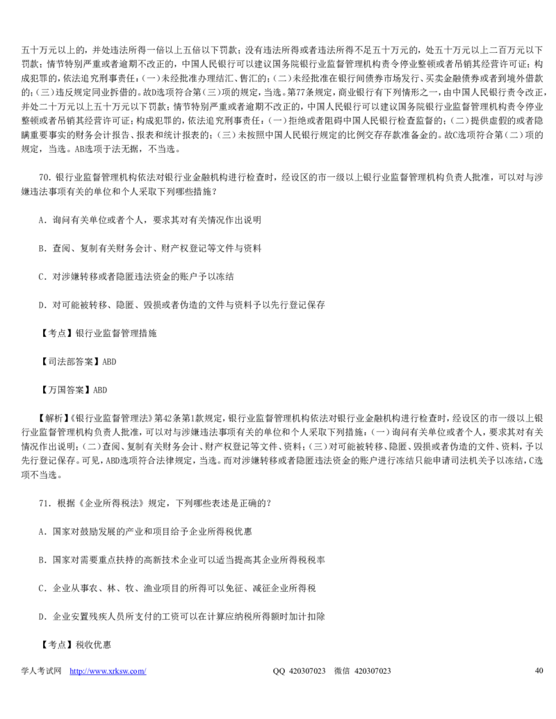 2010年司法考试真题（卷一）及答案详解_法考真题相关_真题（02-26）_1.客观题（2002-2025）_2002-2022真题（word版本仅供参考）_2002--2013（年份久远只做参考）_2010年