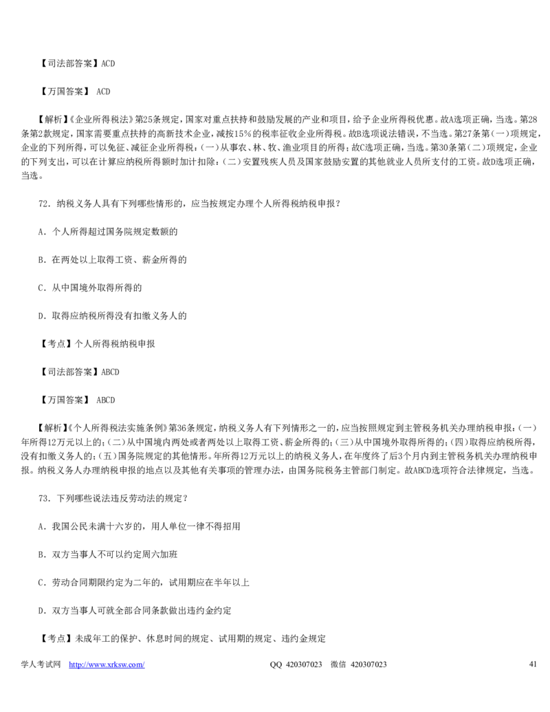 2010年司法考试真题（卷一）及答案详解_法考真题相关_真题（02-26）_1.客观题（2002-2025）_2002-2022真题（word版本仅供参考）_2002--2013（年份久远只做参考）_2010年