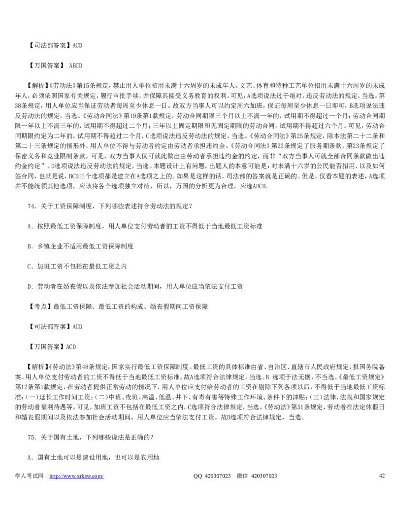 2010年司法考试真题（卷一）及答案详解_法考真题相关_真题（02-26）_1.客观题（2002-2025）_2002-2022真题（word版本仅供参考）_2002--2013（年份久远只做参考）_2010年
