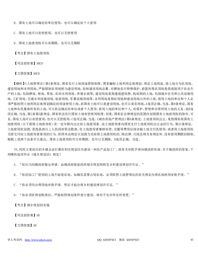 2010年司法考试真题（卷一）及答案详解_法考真题相关_真题（02-26）_1.客观题（2002-2025）_2002-2022真题（word版本仅供参考）_2002--2013（年份久远只做参考）_2010年