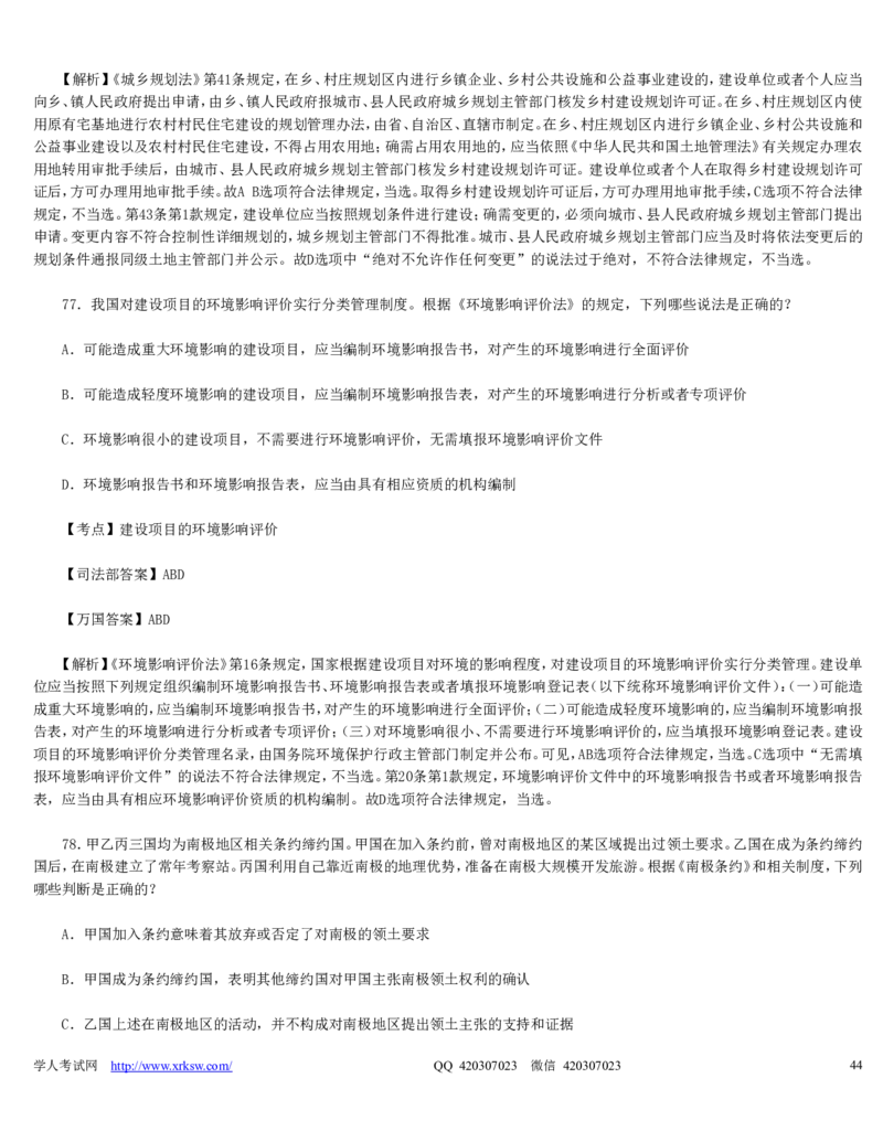 2010年司法考试真题（卷一）及答案详解_法考真题相关_真题（02-26）_1.客观题（2002-2025）_2002-2022真题（word版本仅供参考）_2002--2013（年份久远只做参考）_2010年