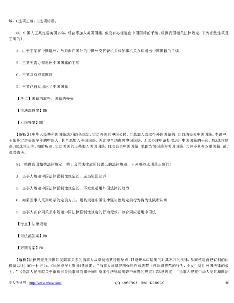 2010年司法考试真题（卷一）及答案详解_法考真题相关_真题（02-26）_1.客观题（2002-2025）_2002-2022真题（word版本仅供参考）_2002--2013（年份久远只做参考）_2010年