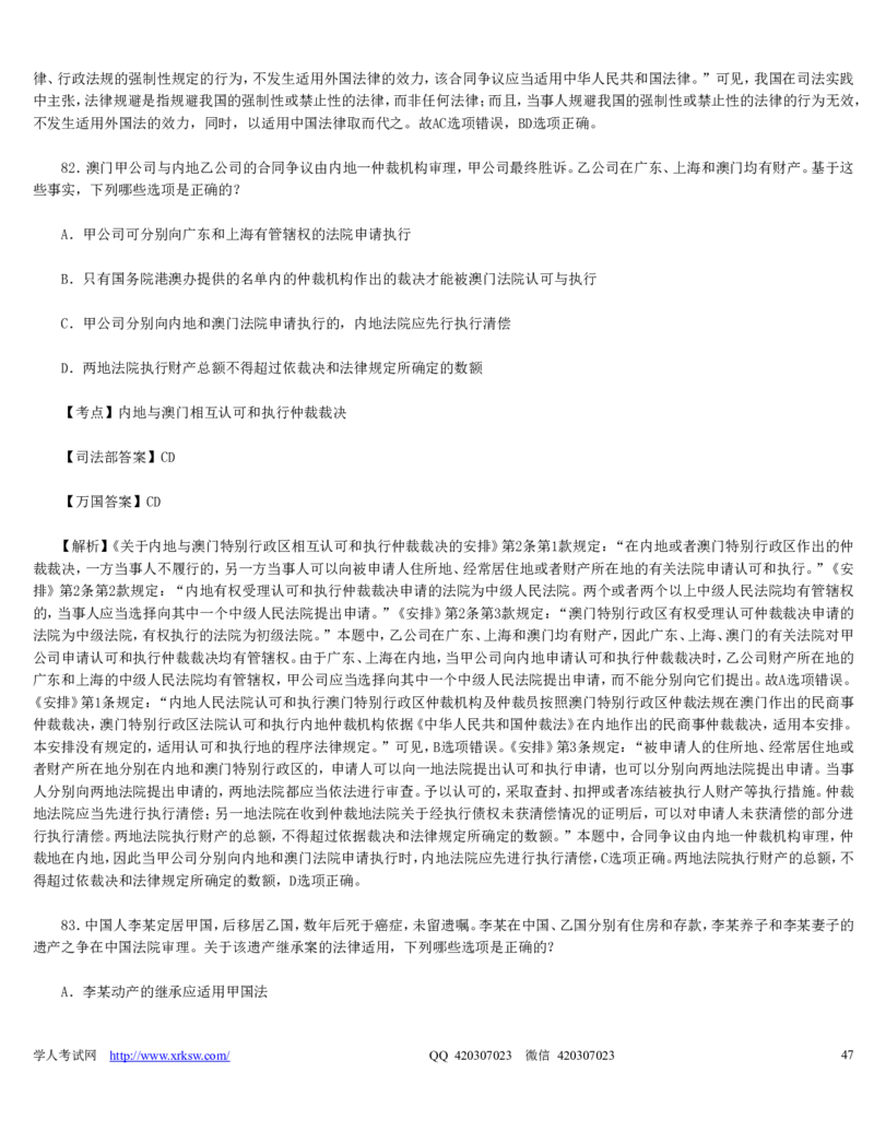 2010年司法考试真题（卷一）及答案详解_法考真题相关_真题（02-26）_1.客观题（2002-2025）_2002-2022真题（word版本仅供参考）_2002--2013（年份久远只做参考）_2010年