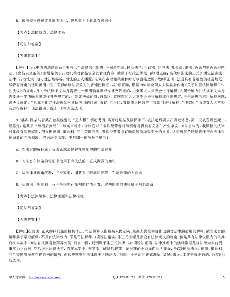 2010年司法考试真题（卷一）及答案详解_法考真题相关_真题（02-26）_1.客观题（2002-2025）_2002-2022真题（word版本仅供参考）_2002--2013（年份久远只做参考）_2010年