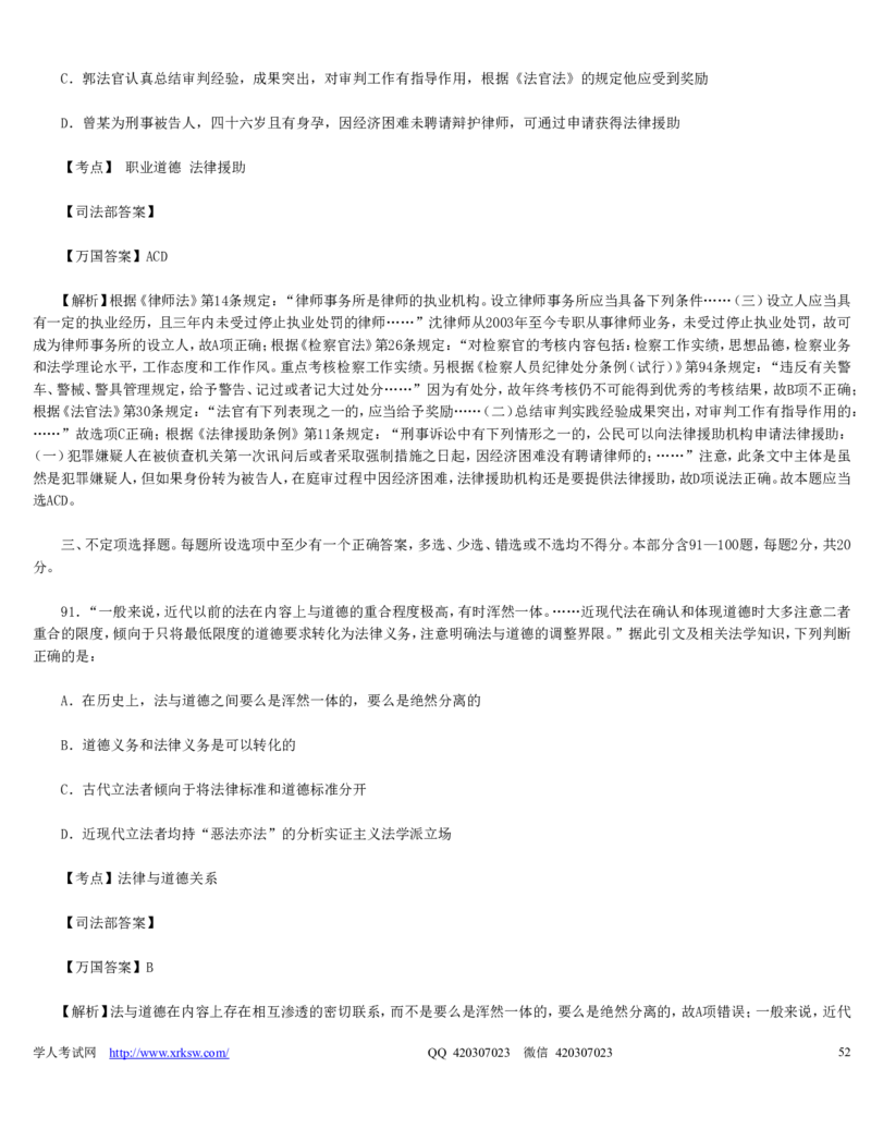 2010年司法考试真题（卷一）及答案详解_法考真题相关_真题（02-26）_1.客观题（2002-2025）_2002-2022真题（word版本仅供参考）_2002--2013（年份久远只做参考）_2010年