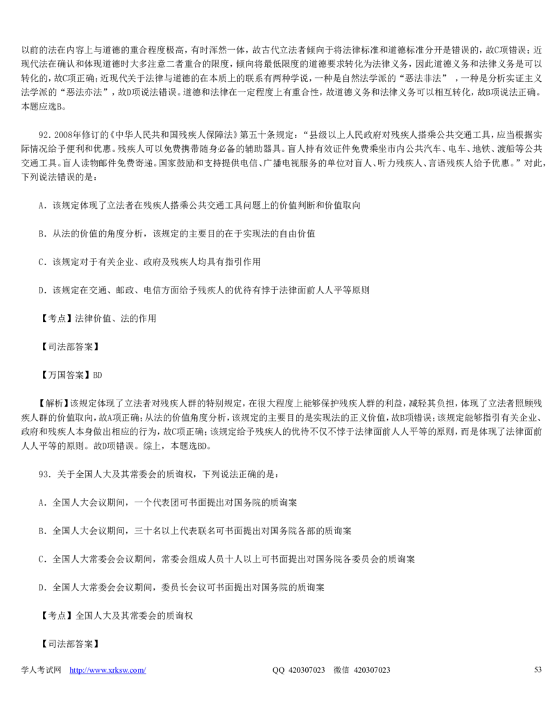 2010年司法考试真题（卷一）及答案详解_法考真题相关_真题（02-26）_1.客观题（2002-2025）_2002-2022真题（word版本仅供参考）_2002--2013（年份久远只做参考）_2010年