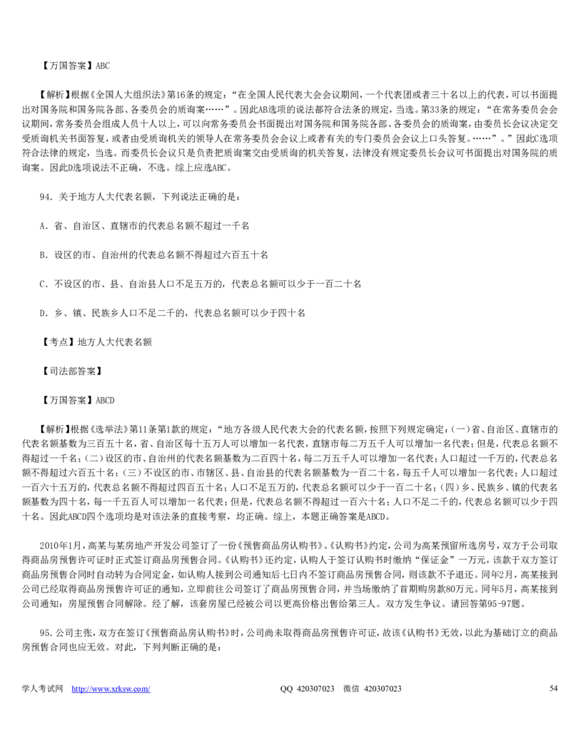 2010年司法考试真题（卷一）及答案详解_法考真题相关_真题（02-26）_1.客观题（2002-2025）_2002-2022真题（word版本仅供参考）_2002--2013（年份久远只做参考）_2010年