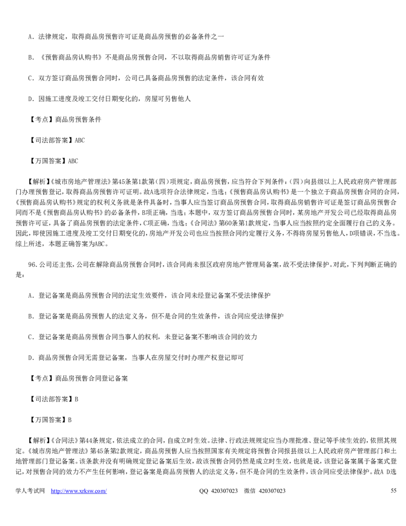 2010年司法考试真题（卷一）及答案详解_法考真题相关_真题（02-26）_1.客观题（2002-2025）_2002-2022真题（word版本仅供参考）_2002--2013（年份久远只做参考）_2010年