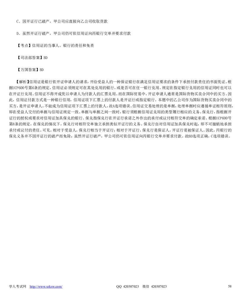 2010年司法考试真题（卷一）及答案详解_法考真题相关_真题（02-26）_1.客观题（2002-2025）_2002-2022真题（word版本仅供参考）_2002--2013（年份久远只做参考）_2010年