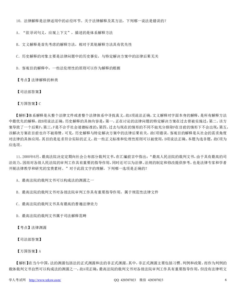 2010年司法考试真题（卷一）及答案详解_法考真题相关_真题（02-26）_1.客观题（2002-2025）_2002-2022真题（word版本仅供参考）_2002--2013（年份久远只做参考）_2010年