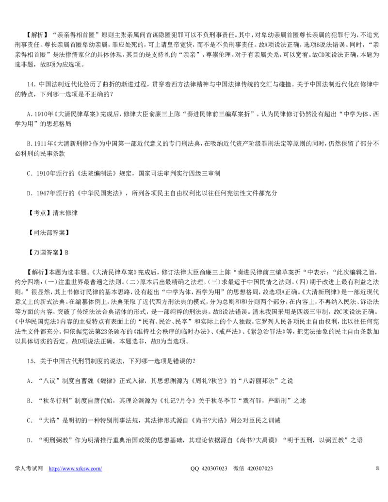 2010年司法考试真题（卷一）及答案详解_法考真题相关_真题（02-26）_1.客观题（2002-2025）_2002-2022真题（word版本仅供参考）_2002--2013（年份久远只做参考）_2010年