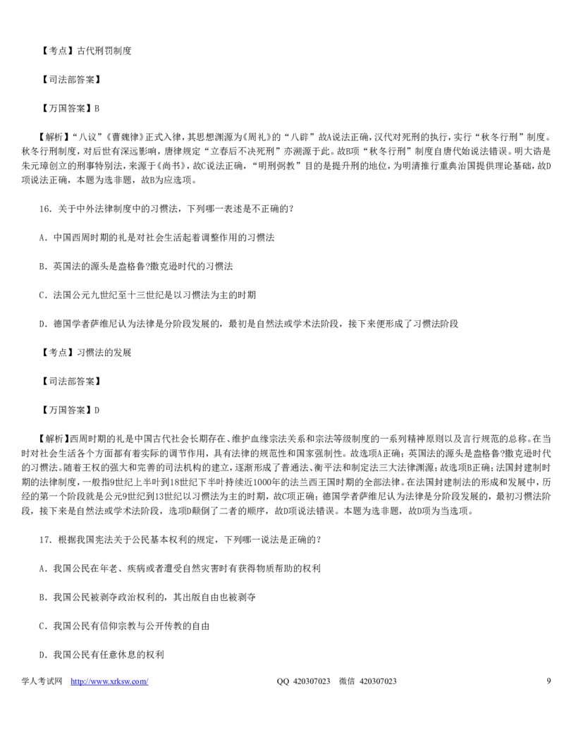 2010年司法考试真题（卷一）及答案详解_法考真题相关_真题（02-26）_1.客观题（2002-2025）_2002-2022真题（word版本仅供参考）_2002--2013（年份久远只做参考）_2010年
