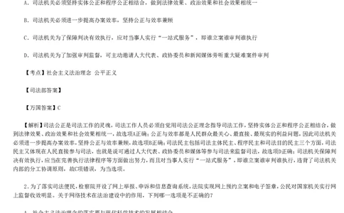 2010年司法考试真题（卷一）及答案详解_法考真题相关_真题（02-26）_1.客观题（2002-2025）_2002-2022真题（word版本仅供参考）_2002--2013（年份久远只做参考）_2010年