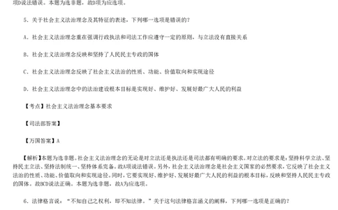 2010年司法考试真题（卷一）及答案详解_法考真题相关_真题（02-26）_1.客观题（2002-2025）_2002-2022真题（word版本仅供参考）_2002--2013（年份久远只做参考）_2010年