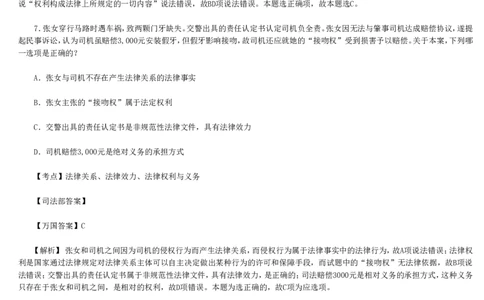 2010年司法考试真题（卷一）及答案详解_法考真题相关_真题（02-26）_1.客观题（2002-2025）_2002-2022真题（word版本仅供参考）_2002--2013（年份久远只做参考）_2010年
