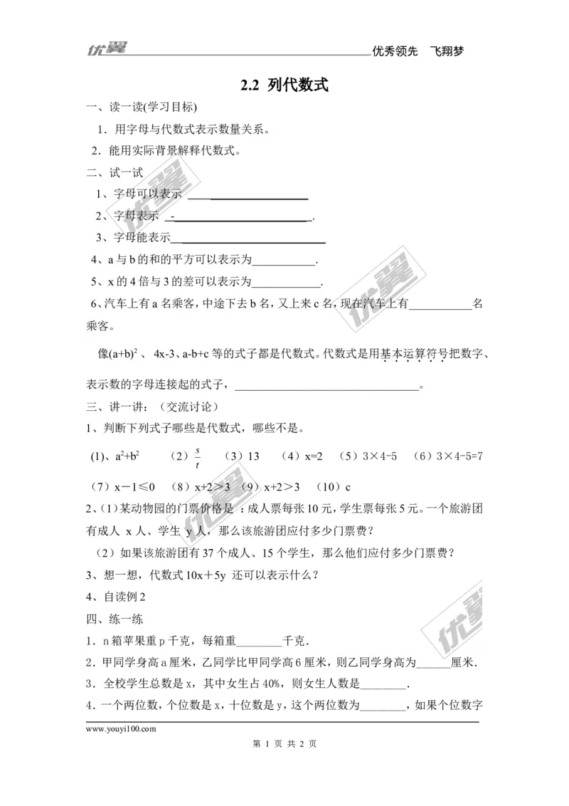 2.2列代数式_湘教版初中数学课件_数学湘教版7上教案PPT课件配套资料_数学湘教版初中7年级上册备课素材_文字版素材_学案