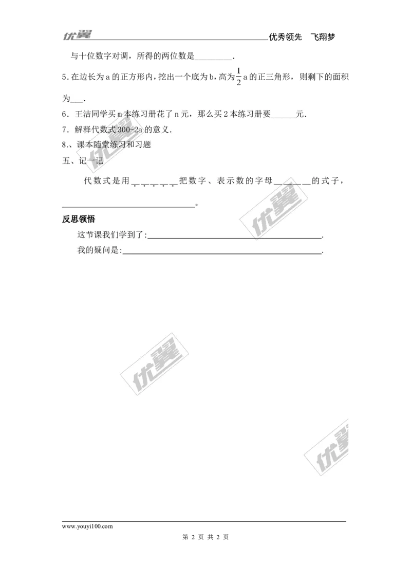 2.2列代数式_湘教版初中数学课件_数学湘教版7上教案PPT课件配套资料_数学湘教版初中7年级上册备课素材_文字版素材_学案