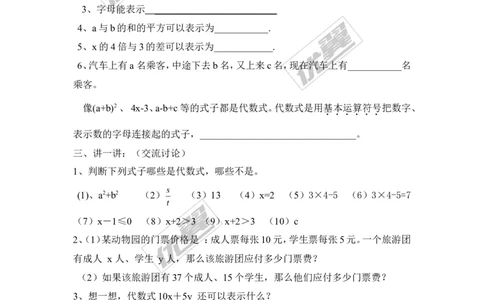 2.2列代数式_湘教版初中数学课件_数学湘教版7上教案PPT课件配套资料_数学湘教版初中7年级上册备课素材_文字版素材_学案