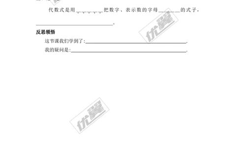 2.2列代数式_湘教版初中数学课件_数学湘教版7上教案PPT课件配套资料_数学湘教版初中7年级上册备课素材_文字版素材_学案