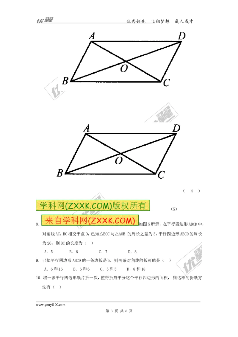 2.2.1第2课时平行四边形的对角线的性质1_湘教版初中数学课件_数学湘教版8下教案PPT课件配套资料_数学湘教版初中8年级下册习题试题_同步练习
