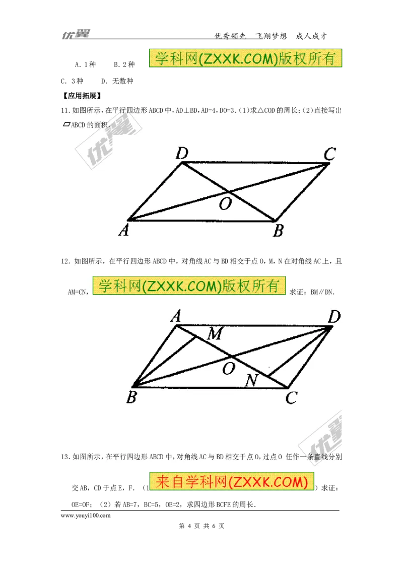 2.2.1第2课时平行四边形的对角线的性质1_湘教版初中数学课件_数学湘教版8下教案PPT课件配套资料_数学湘教版初中8年级下册习题试题_同步练习