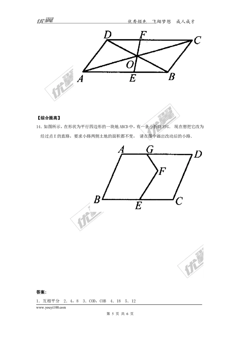 2.2.1第2课时平行四边形的对角线的性质1_湘教版初中数学课件_数学湘教版8下教案PPT课件配套资料_数学湘教版初中8年级下册习题试题_同步练习