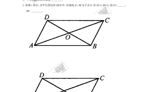 2.2.1第2课时平行四边形的对角线的性质1_湘教版初中数学课件_数学湘教版8下教案PPT课件配套资料_数学湘教版初中8年级下册习题试题_同步练习