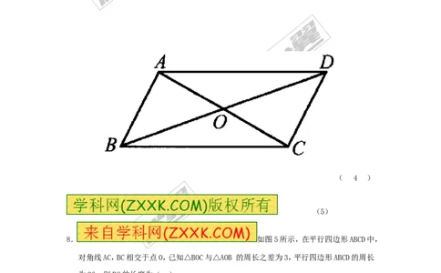2.2.1第2课时平行四边形的对角线的性质1_湘教版初中数学课件_数学湘教版8下教案PPT课件配套资料_数学湘教版初中8年级下册习题试题_同步练习