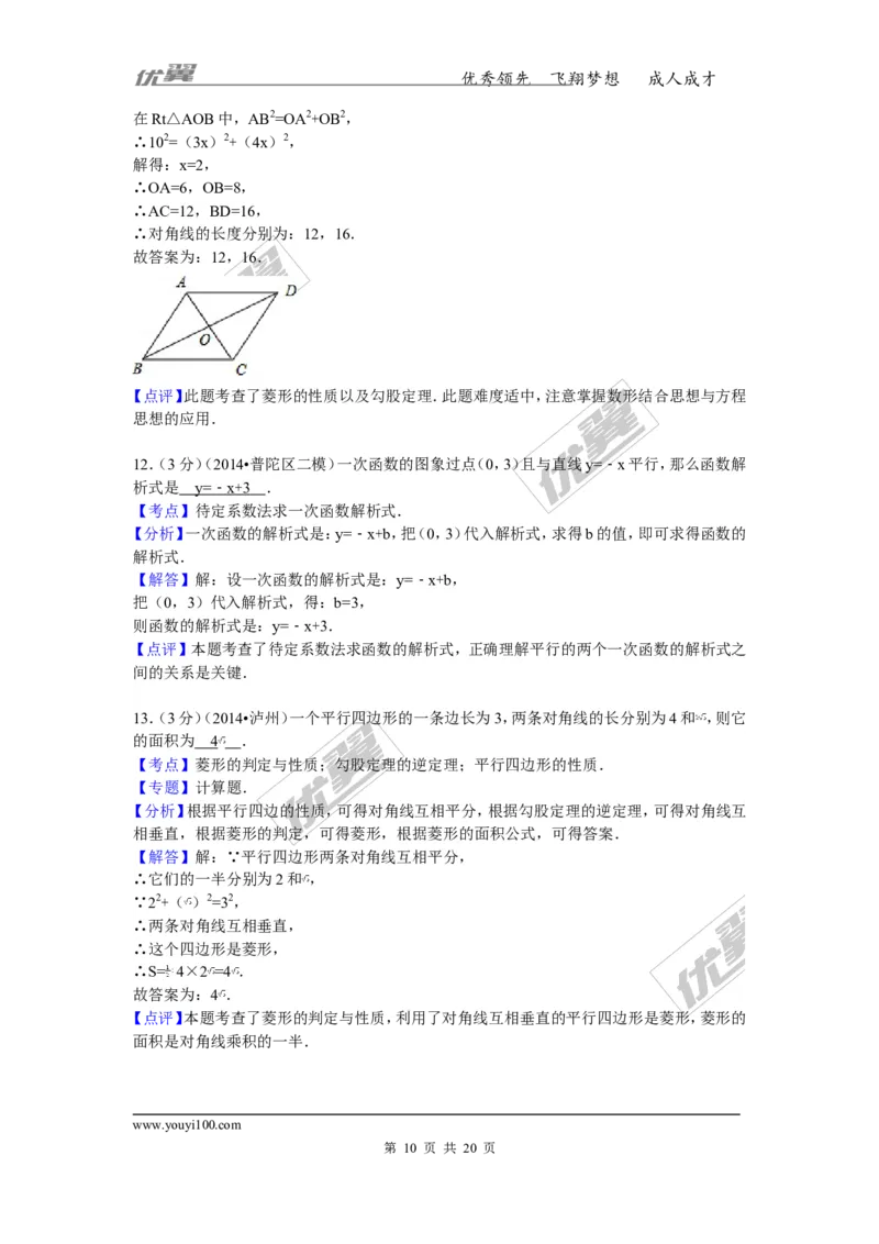 2015-2016学年湖南省郴州市桂阳县八年级（下）期末数学试卷_湘教版初中数学课件_数学湘教版8下教案PPT课件配套资料_数学湘教版初中8年级下册习题试题_期中、月考、期末、中考真卷