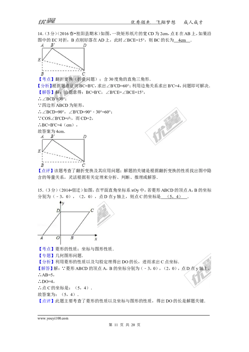 2015-2016学年湖南省郴州市桂阳县八年级（下）期末数学试卷_湘教版初中数学课件_数学湘教版8下教案PPT课件配套资料_数学湘教版初中8年级下册习题试题_期中、月考、期末、中考真卷