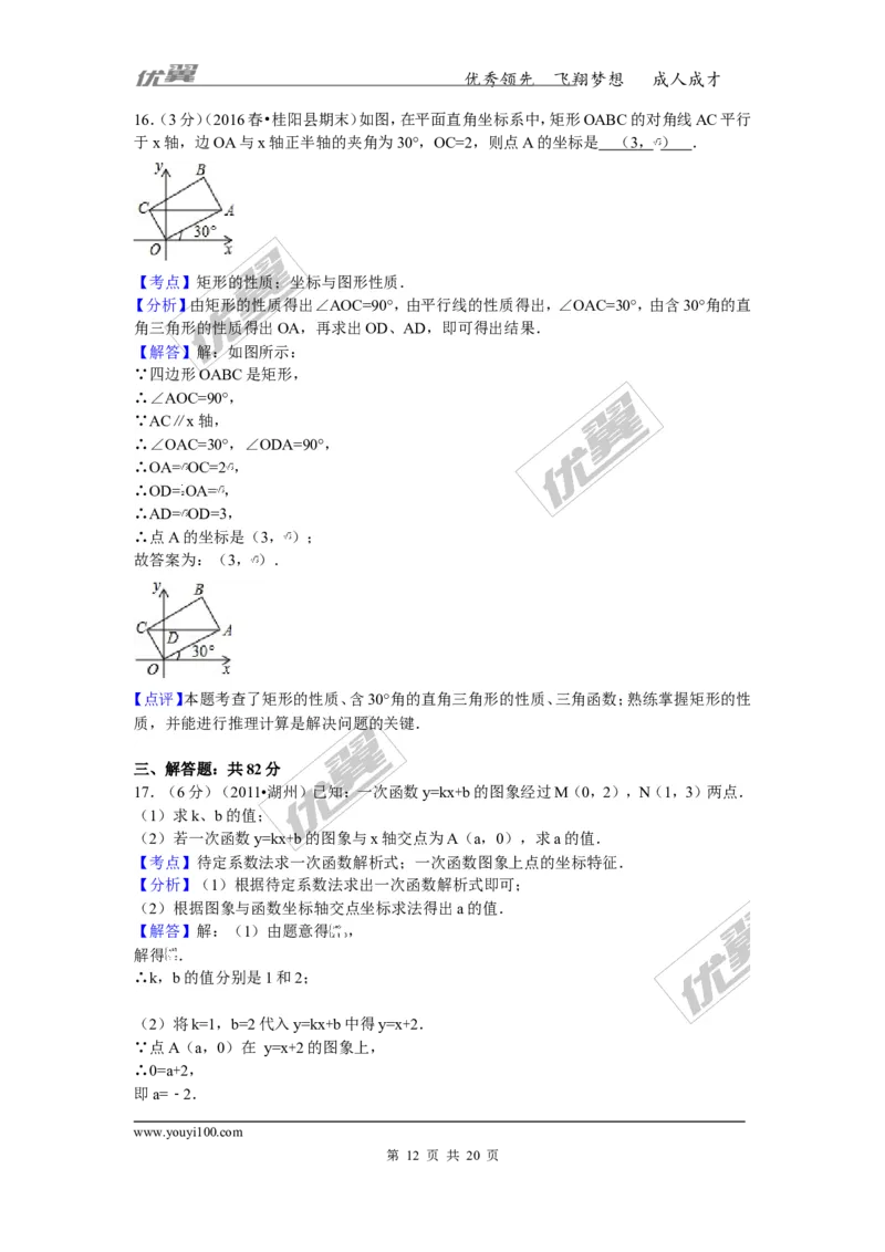 2015-2016学年湖南省郴州市桂阳县八年级（下）期末数学试卷_湘教版初中数学课件_数学湘教版8下教案PPT课件配套资料_数学湘教版初中8年级下册习题试题_期中、月考、期末、中考真卷