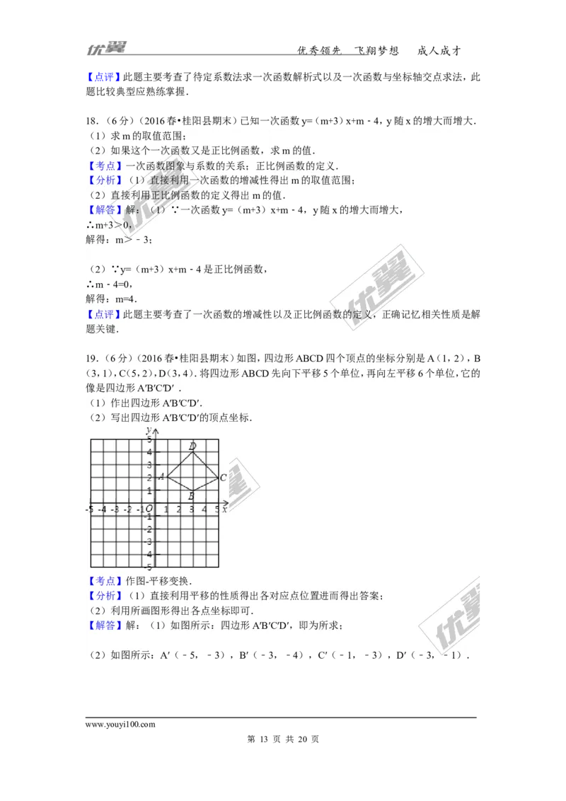 2015-2016学年湖南省郴州市桂阳县八年级（下）期末数学试卷_湘教版初中数学课件_数学湘教版8下教案PPT课件配套资料_数学湘教版初中8年级下册习题试题_期中、月考、期末、中考真卷