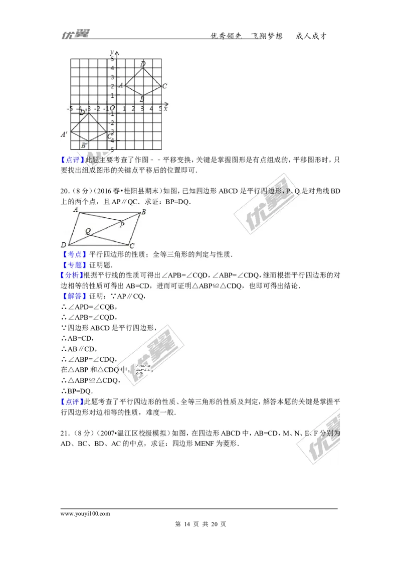 2015-2016学年湖南省郴州市桂阳县八年级（下）期末数学试卷_湘教版初中数学课件_数学湘教版8下教案PPT课件配套资料_数学湘教版初中8年级下册习题试题_期中、月考、期末、中考真卷