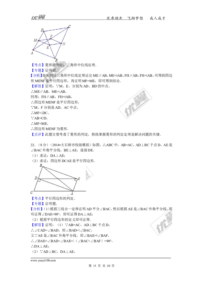 2015-2016学年湖南省郴州市桂阳县八年级（下）期末数学试卷_湘教版初中数学课件_数学湘教版8下教案PPT课件配套资料_数学湘教版初中8年级下册习题试题_期中、月考、期末、中考真卷