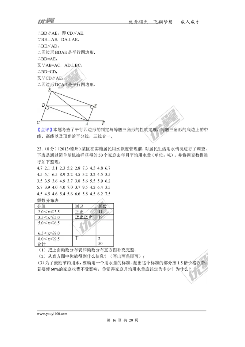 2015-2016学年湖南省郴州市桂阳县八年级（下）期末数学试卷_湘教版初中数学课件_数学湘教版8下教案PPT课件配套资料_数学湘教版初中8年级下册习题试题_期中、月考、期末、中考真卷
