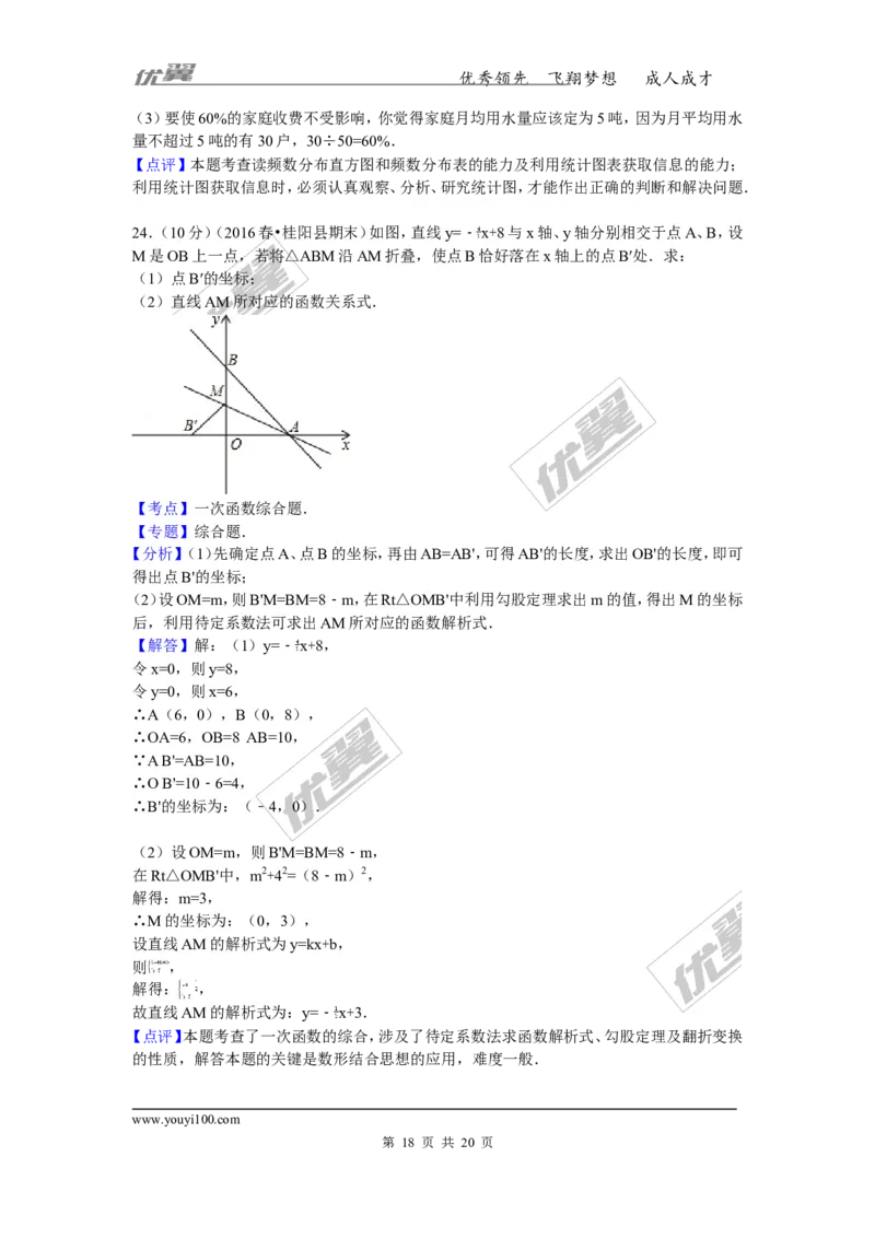 2015-2016学年湖南省郴州市桂阳县八年级（下）期末数学试卷_湘教版初中数学课件_数学湘教版8下教案PPT课件配套资料_数学湘教版初中8年级下册习题试题_期中、月考、期末、中考真卷