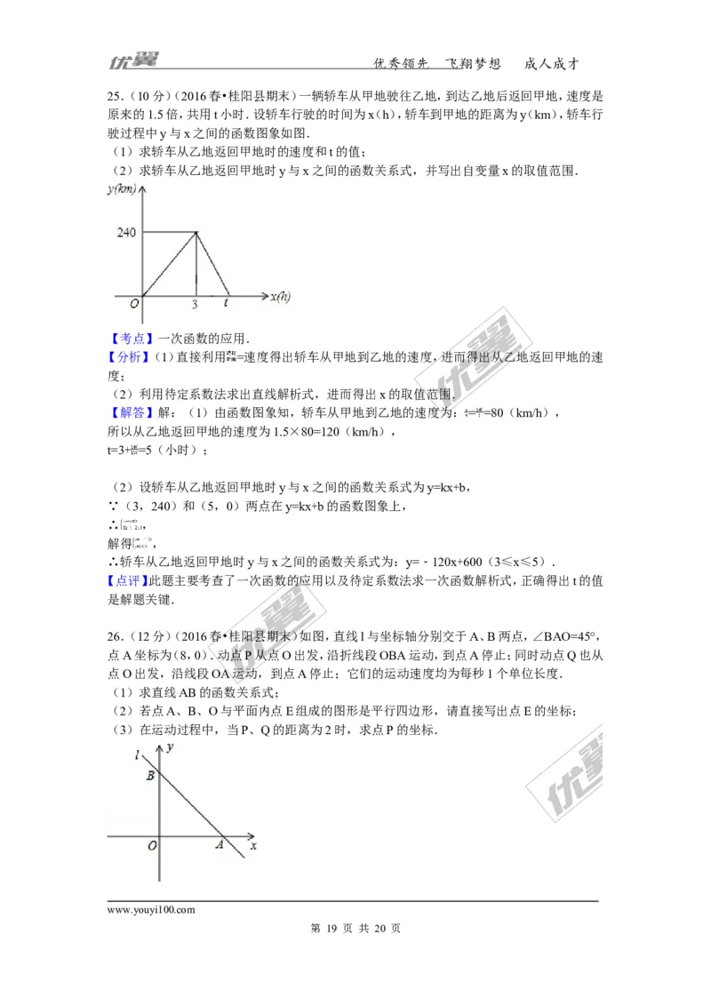 2015-2016学年湖南省郴州市桂阳县八年级（下）期末数学试卷_湘教版初中数学课件_数学湘教版8下教案PPT课件配套资料_数学湘教版初中8年级下册习题试题_期中、月考、期末、中考真卷