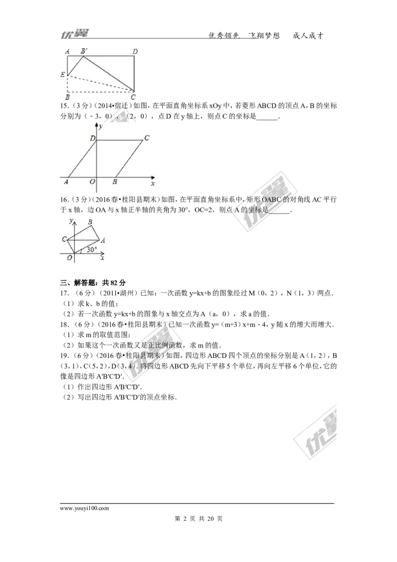2015-2016学年湖南省郴州市桂阳县八年级（下）期末数学试卷_湘教版初中数学课件_数学湘教版8下教案PPT课件配套资料_数学湘教版初中8年级下册习题试题_期中、月考、期末、中考真卷