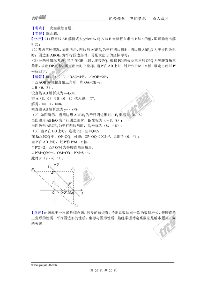 2015-2016学年湖南省郴州市桂阳县八年级（下）期末数学试卷_湘教版初中数学课件_数学湘教版8下教案PPT课件配套资料_数学湘教版初中8年级下册习题试题_期中、月考、期末、中考真卷